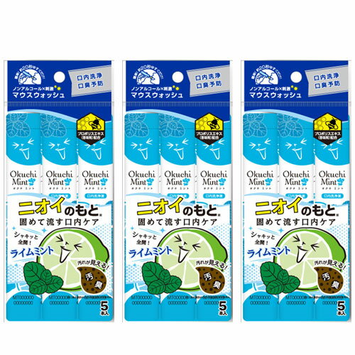 オクチミント お口ミント マウスウォッシュ 個包装 15本 口臭ケア 口臭 口内洗浄液 携帯用 口臭予防