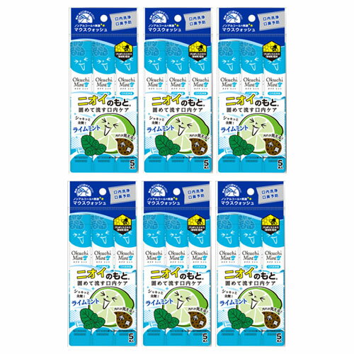 オクチミント お口ミント マウスウォッシュ 個包装 30本 口臭ケア 口臭 口内洗浄液 携帯用 口臭予防