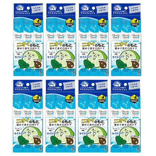 オクチミント お口ミント マウスウォッシュ 個包装 40本 口臭ケア 口臭 口内洗浄液 携帯用 口臭予防