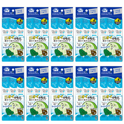 オクチミント お口ミント マウスウォッシュ 個包装 50本 口臭ケア 口臭 口内洗浄液 携帯用 口臭予防