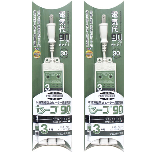 セーブ90 +3 水道凍結防止ヒーター用 ESS-P303 3口 節電タップ 省エネ ヒーター 節電 ...