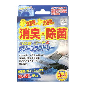 ヨウ素 クリーンランドリー ヨウ素 洗濯槽 クリーナー ヨウ素のクリーンランドリー ヨウ素デクリーンランドリー ヨード マスク 除菌 洗濯 消臭 洗濯槽 ヨード 部屋干し 生乾き