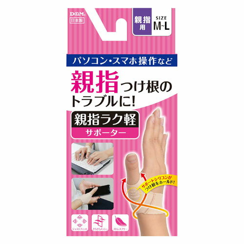 樂天商城 - 親指サポーター 腱鞘炎 親指ラク軽サポーター パソコン スマホ レジ打ち サイズM~L