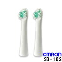 オムロン 電動歯ブラシ 替えブラシ 歯ブラシ SB-182 歯周ケア