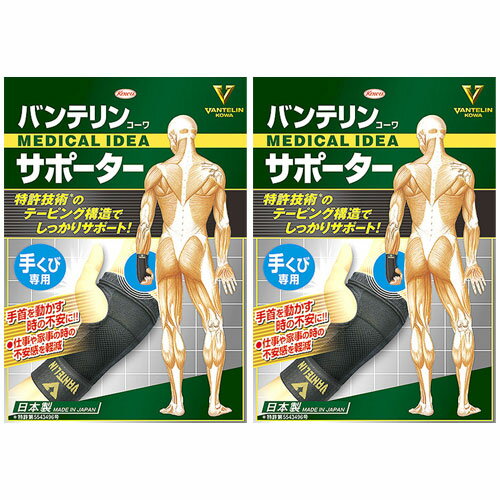 樂天商城 - バンテリン サポーター 手首 腱鞘炎 サポータ 手くび 興和 コーワ 2個