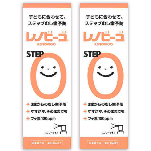 レノビーゴ step0 ステップ0 子ども こども フッ素 むし歯予防 歯周炎 歯肉炎 子供 歯磨き粉 スプレー ハミガキ フッ素 はみがき 2個セット レノビーゴ step0 ステップ0 子ども こども フッ素 むし歯予防 歯周炎 歯肉炎 子供 歯磨き粉 スプレー ハミガキ フッ素 はみがき 2個セット