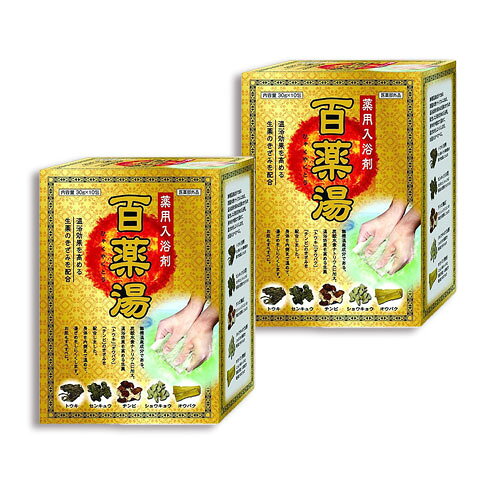 百薬湯 入浴剤 薬用 生薬 冷え症 肩こり リラックス 入浴剤 10包 2個セット