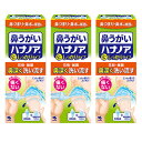 ハナノア 鼻うがい 鼻づまり 鼻水 鼻洗浄 専用洗浄液 小林製薬 500ml 3個セット