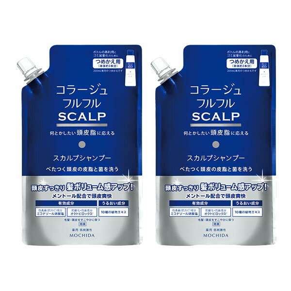 コラージュフルフル スカルプ シャンプー 頭皮 フケ かゆみ 2個 マリンシトラスの...
