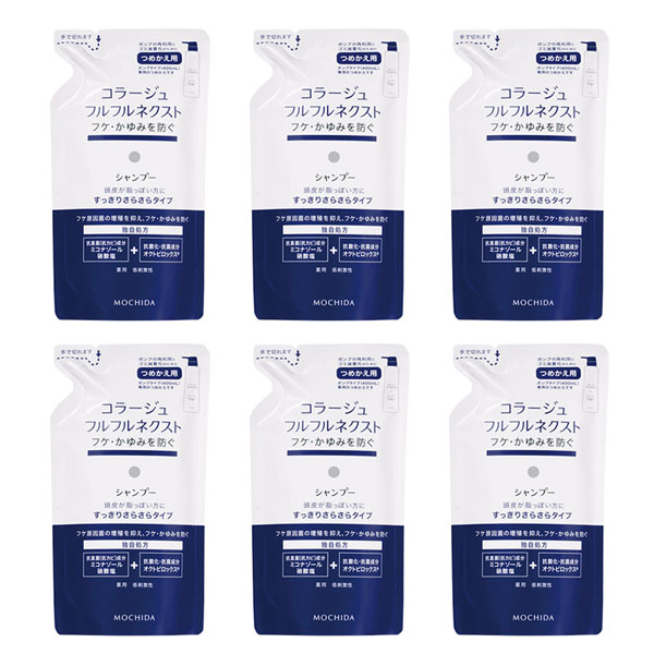 コラージュフルフルネクスト シャンプー つめかえ 6個 詰替え フケ かゆみ 頭皮 すっきりさらさら