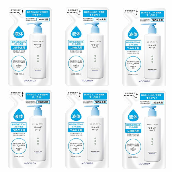 コラージュフルフル リキッドソープ つめかえ 6個 詰替え 液体石鹸 カビ 液体せっ...