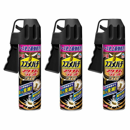 アース製薬 スズメバチ駆除 スズメバチマグナムジェットプロ スズメバチ 殺虫剤 蜂 スプレー 3本セット