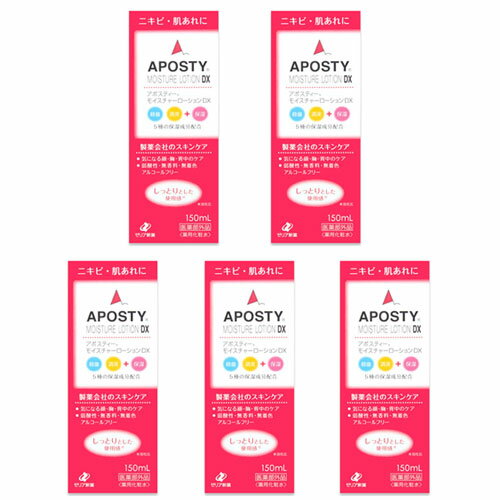 アポスティー モイスチャーローションDX ゼリア新薬 APOSTY 150ml ニキビ 肌荒れ 5個セット