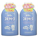 スキナベーブ 500ml 沐浴剤 赤ちゃん 入浴 持田ヘルスケア 2個セット