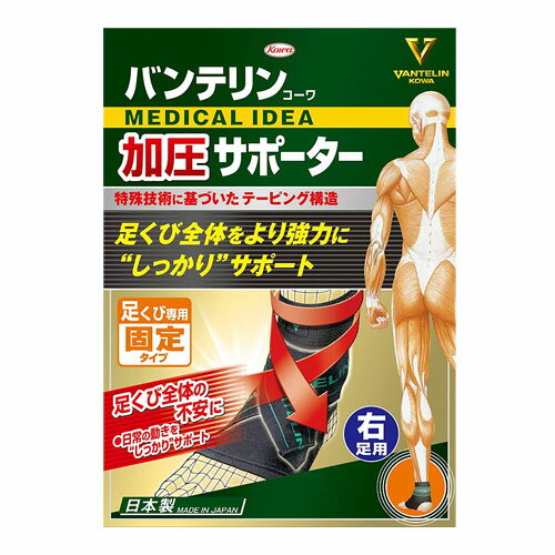 バンテリン加圧サポーター &nbsp;足首固定　左　M〜L バンテリン加圧サポーター &nbsp;足首固定　右　M〜L &nbsp; &nbsp;生地:ナイロン、ポリエステル、ポリウレタン
