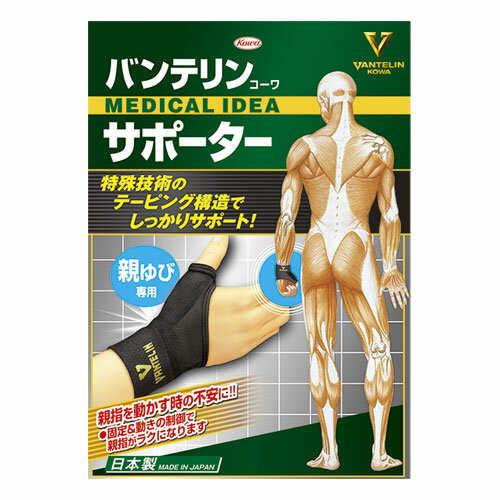 樂天商城 - バンテリン 親指サポーター 親指 付け根 サポーター コーワ 親ゆび 親指専用