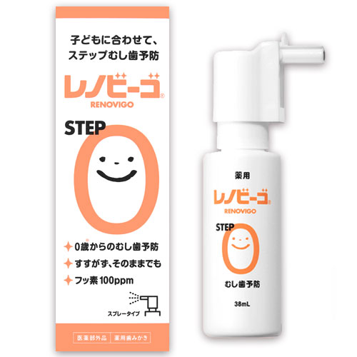 レノビーゴ step0 ステップ0 子ども こども フッ素 むし歯予防 歯周炎 歯肉炎 子供 歯磨き粉 スプレー ハミガキ フッ素 はみがき レノビーゴ step0 ステップ0 子ども こども フッ素 むし歯予防 歯周炎 歯肉炎 子供 歯磨き粉 スプレー ハミガキ フッ素 はみがき