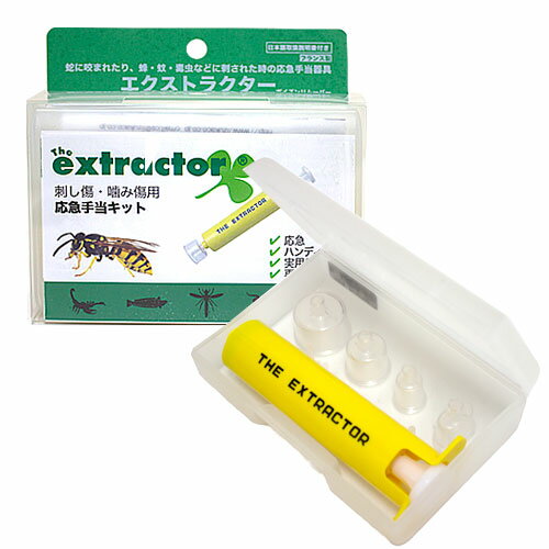 ポイズンリムーバー 虫刺され 応急処置 吸引器 強力吸引 蜂 蚊 ハチ ブヨ アブ 蛇 ヘビ スズメバチ 虫..