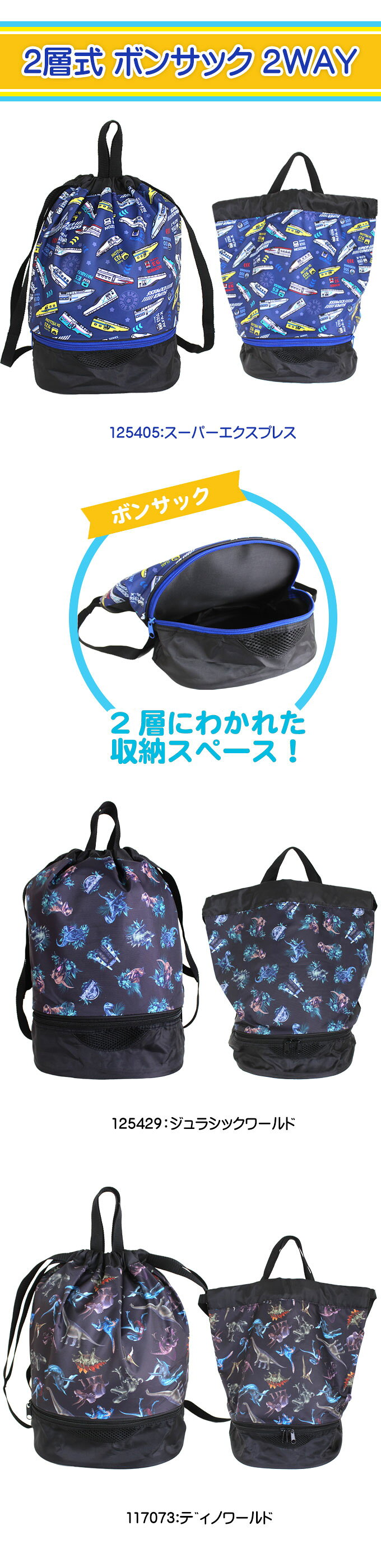 プールバッグ ボンサック ビーチバック 男の子 2層式 2WAYボンサック 新幹線 恐竜 こども 海水浴