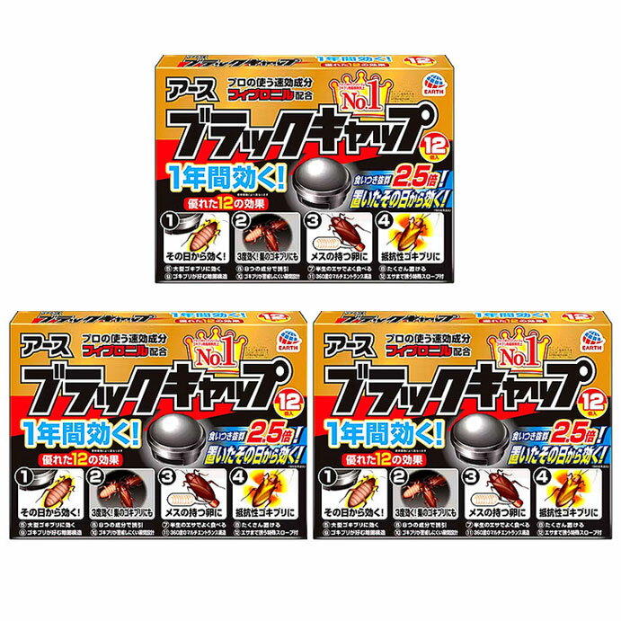 アース ブラックキャップ 12個入り 3セット ゴキブリ 駆除