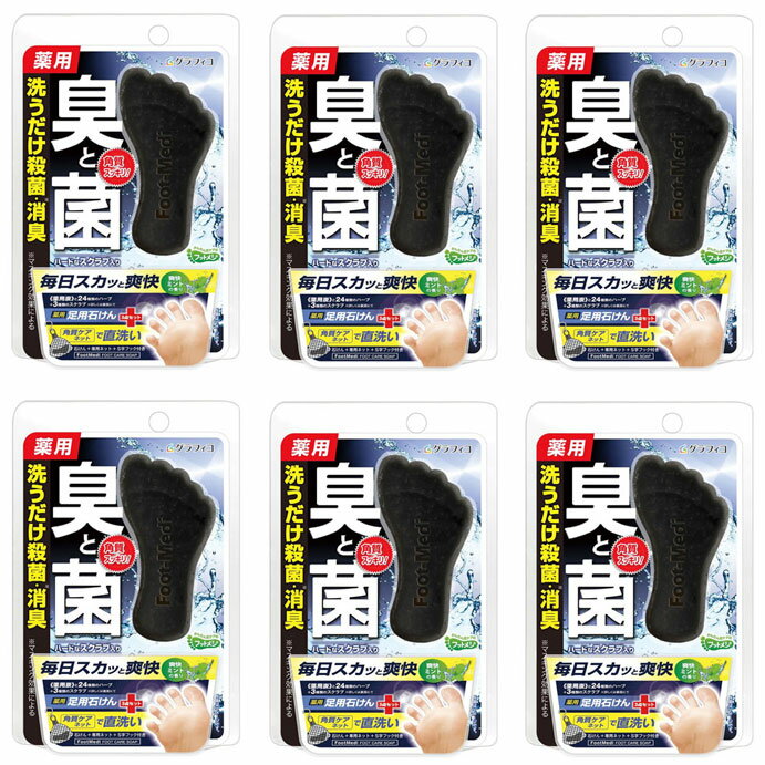 樂天商城 - グラフィコ フットメジ ミント65g 6個 足洗いソープ フットソープ 足 石けん 臭い 子供 消臭 殺菌 足のにおい フットケア