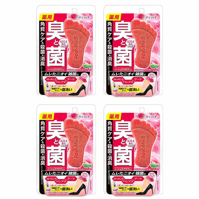 樂天商城 - グラフィコ フットメジ クリアローズ65g 4個 足洗いソープ フットソープ 足 石けん 臭い 子供 消臭 殺菌 足のにおい フットケア