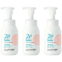 資生堂 2e ドゥーエ ベビー 泡シャンプー 300mL 敏感肌用シャンプー 3個