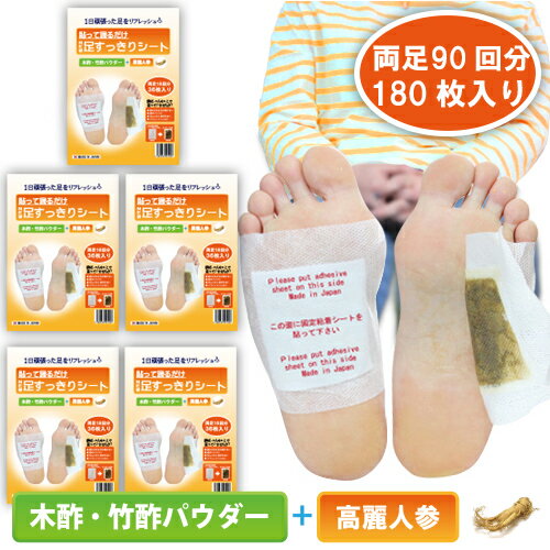 樹液シート 足裏シート 足裏樹液シート 高麗人参 180枚 足うらシート