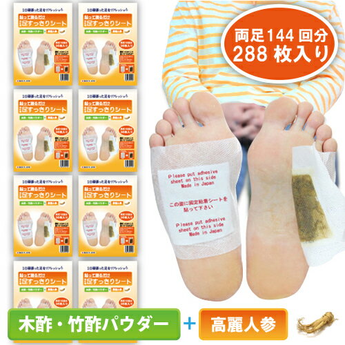 樹液シート 足裏シート 足裏樹液シート 高麗人参 288枚 足うらシート