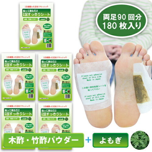 樹液シート 足裏シート 足裏樹液シート よもぎ 180枚 足うらシート