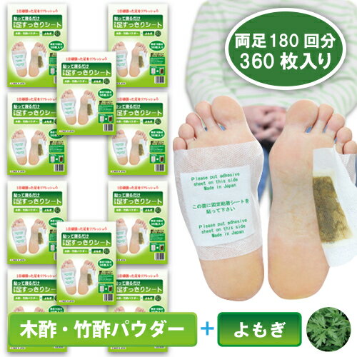 樹液シート 足裏シート 足裏樹液シート よもぎ 360枚 足うらシート