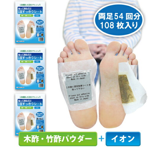 樹液シート 足裏シート 足裏樹液シート イオン 108枚 足うらシート