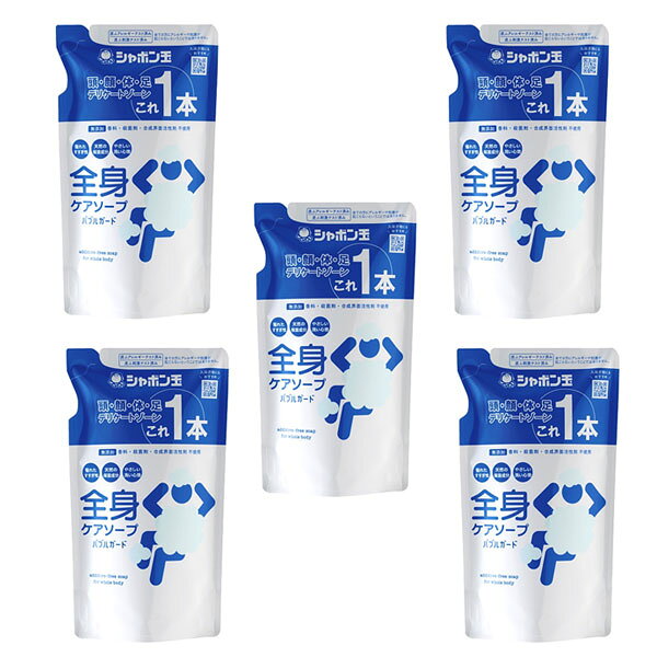 全身ケアソープバブルガード シャボン玉石けん 無添加 ボディソープ 泡 470ml 石けん 石鹸 5個