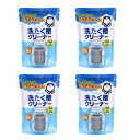 シャボン玉洗たく槽クリーナー 洗濯槽クリーナー シャボン玉石けん しゃぼん玉 500g 4個