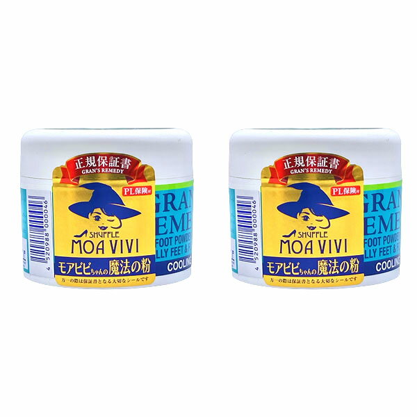 グランズレメディ 正規品 モアビビちゃんの魔法の粉 クールミント 足 匂い 臭い 靴の消臭 靴匂い 消臭パウダー 足消臭パウダー 2個