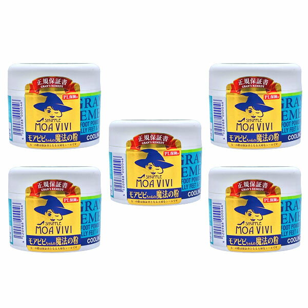グランズレメディ 正規品 モアビビちゃんの魔法の粉 クールミント 足 匂い 臭い 靴の消臭 靴匂い 消臭パウダー 足消臭パウダー 5個