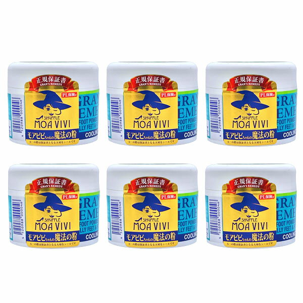 グランズレメディ 正規品 モアビビちゃんの魔法の粉 クールミント 足 匂い 臭い 靴の消臭 靴匂い 消臭パウダー 足消臭パウダー 6個