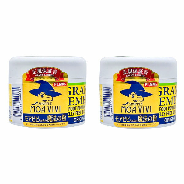 グランズレメディ 正規品 モアビビちゃんの魔法の粉 無香料 足 匂い 臭い 靴の消臭 靴匂い 消臭パウダー 足消臭パウダー 2個