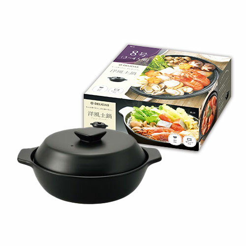 土鍋 8号 3～4人用 直火対応 両手鍋 季節鍋 どなべ 直火土鍋 洋風