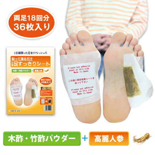 樹液シート 足裏シート 足裏樹液シート 高麗人参 36枚 足うらシート