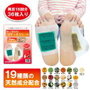 樹液シート 足裏シート 足裏樹液シート 19種類 36枚 足うらシート