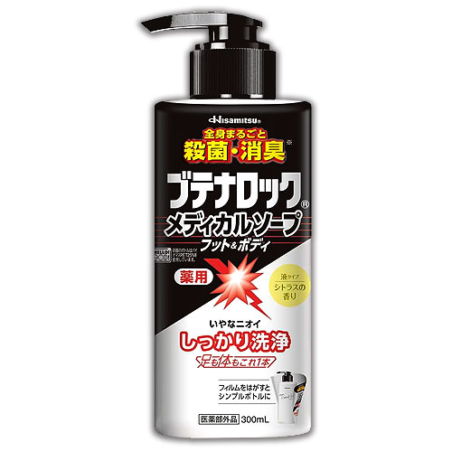 ブテナロック メディカルソープ 足洗い 石けん フットソープ 足 臭い 子供 消臭 殺菌 足のにおい フットケア