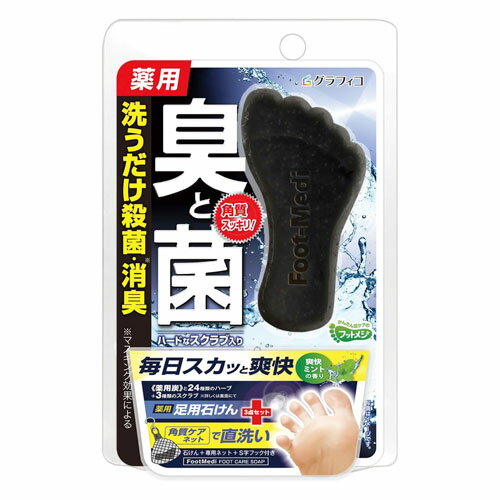 グラフィコ フットメジ ミント65g 足洗いソープ フットソープ 足 石けん 臭い 子供 消臭 殺菌 足のにおい フットケア