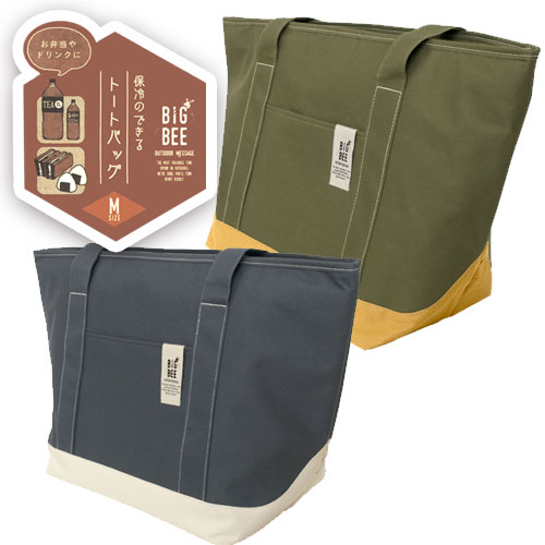 樂天商城 - 保冷バッグ トート BigBee 保冷バッグ エコバッグ マチ広 ショッピングバッグ おしゃれ