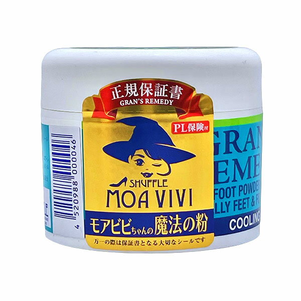 グランズレメディ 正規品 モアビビちゃんの魔法の粉 クールミント 足 匂い 臭い 靴の消臭 靴匂い 消臭パウダー 足消臭パウダー