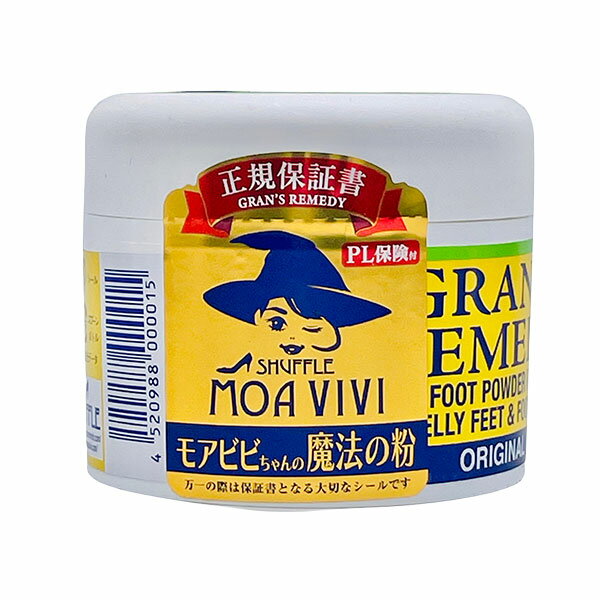 グランズレメディ 正規品 モアビビちゃんの魔法の粉 無香料 足 匂い 臭い 靴の消臭 靴匂い 消臭パウダー 足消臭パウダー
