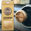 ガーネッシュ GONESH 車 芳香剤 エアコン カークリップ カーフレグランス パフュームクリップ サンダルウッド