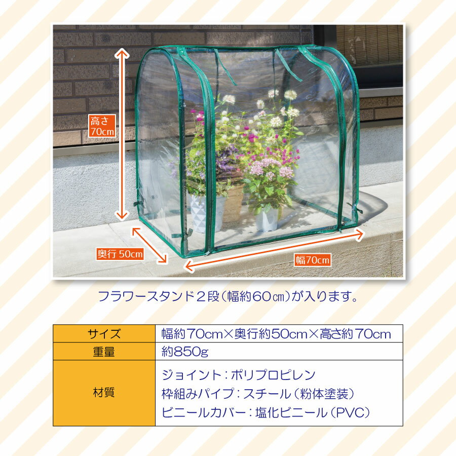 家庭用ビニールハウス　ビニール温室 小型 家庭用 簡易 風対策