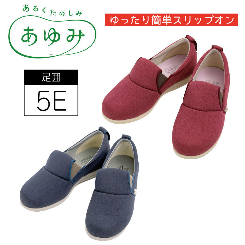 樂天商城 - ゆったり簡単スリッポン 5E あゆみシューズ 介護シューズ 施設