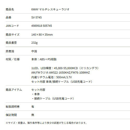 マルチレスキューラジオ SV-5745 防災 地震 災害 アウトドア 緊急時の必需品 6WAY r-otasuke-10010694 生活通販お助け隊 サンプル画像2